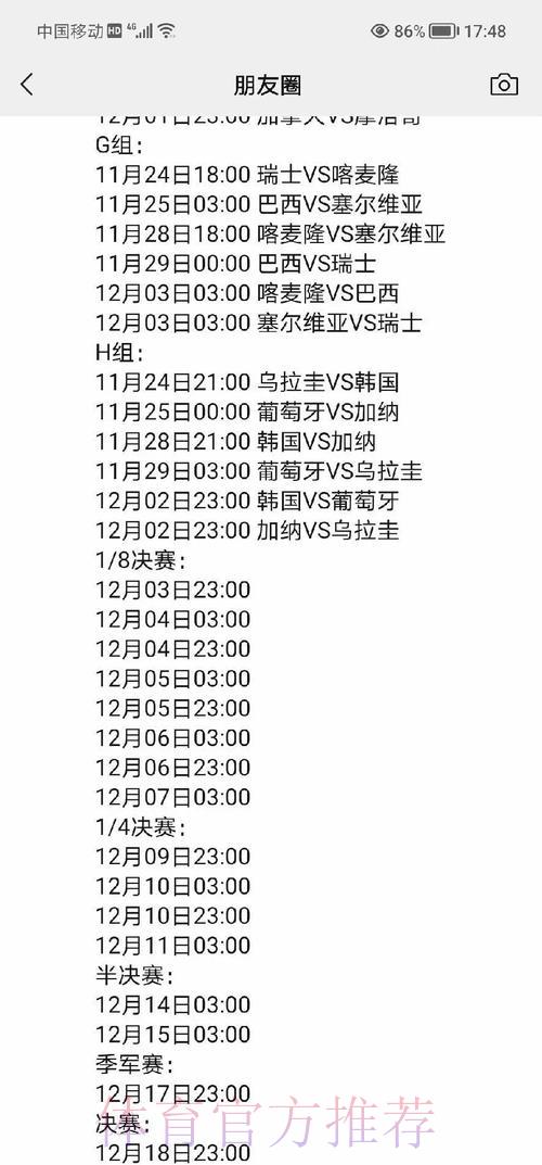 深度剖析世界杯赛程走势预测