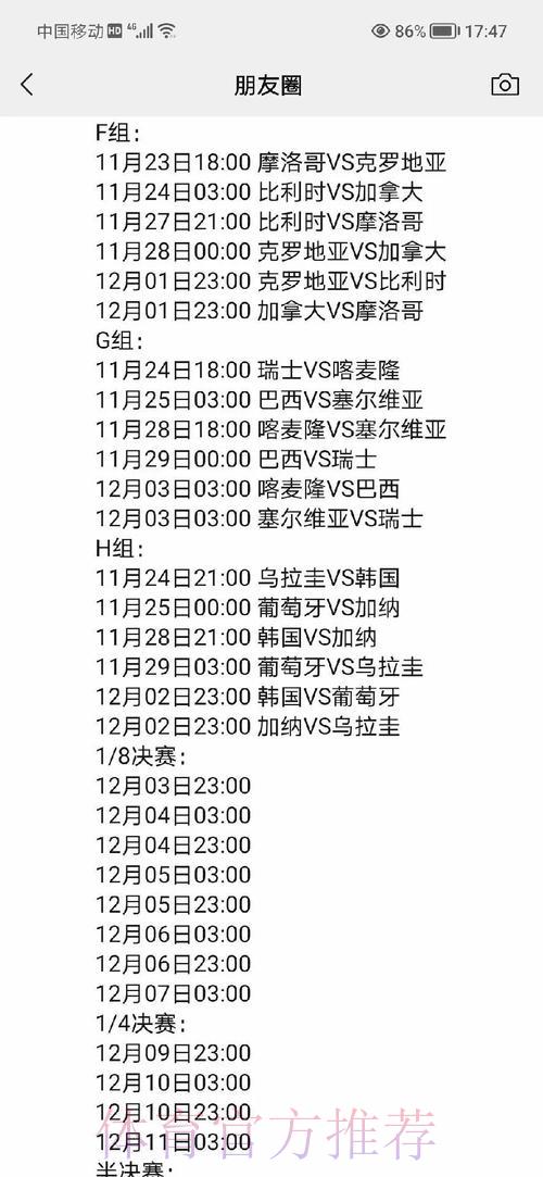 深度剖析世界杯赛程走势预测