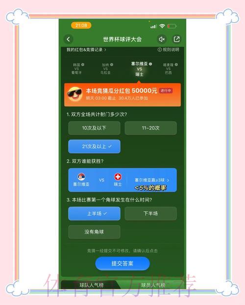 世界杯竞猜平台完整使用攻略详细说明