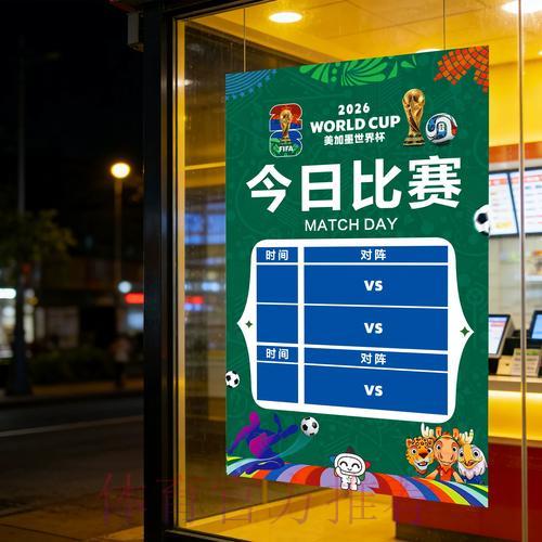 2026年世界杯线上竞猜预测全攻略 2026年世界杯线上竞猜预测全攻略