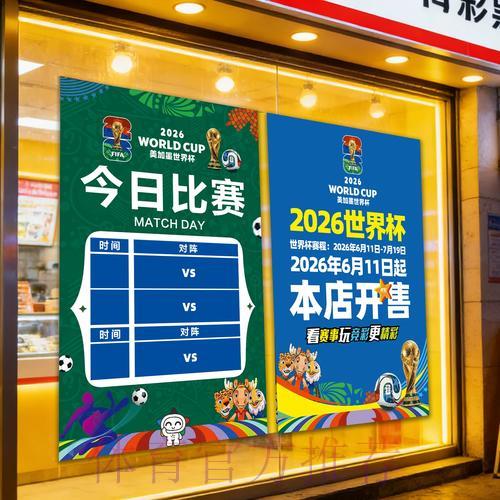 2026年世界杯线上竞猜预测全攻略 2026年世界杯线上竞猜预测全攻略