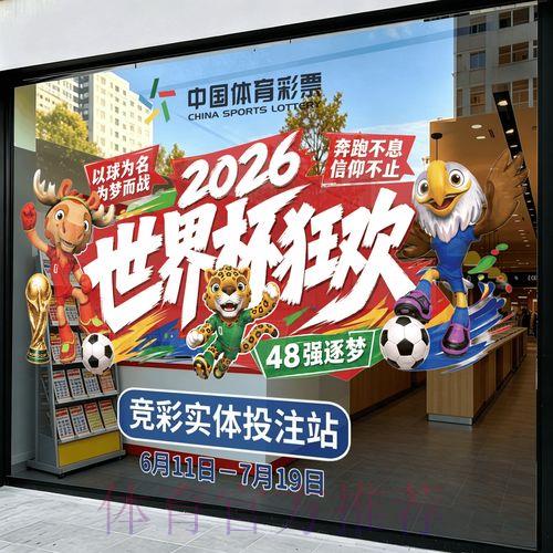 2026世界杯竞猜玩法全攻略:最新走势深度解析 2026世界杯竞猜玩法全攻略:最新走势深度解析