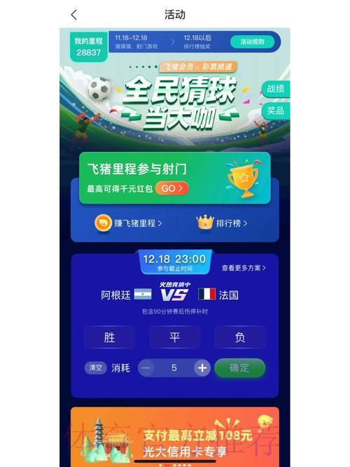 世界杯竞猜平台：燃情足球、尽享赛事预测新体验