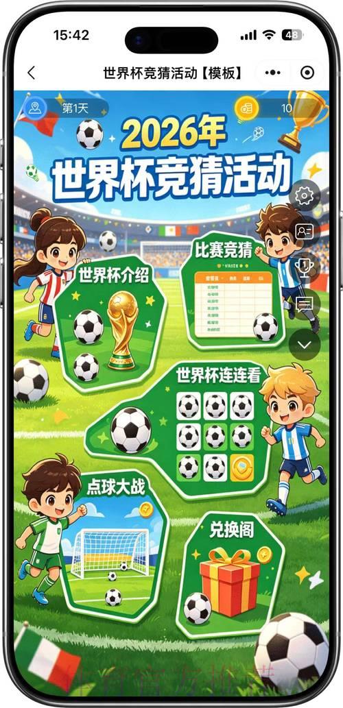 世界杯竞猜平台：燃情足球、尽享赛事预测新体验
