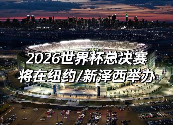 2026世界杯展望:新生代球员能否成为赛场主角? 2026世界杯展望:新生代球员能否成为赛场主角?