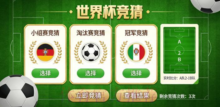 世界杯竞猜预测神器