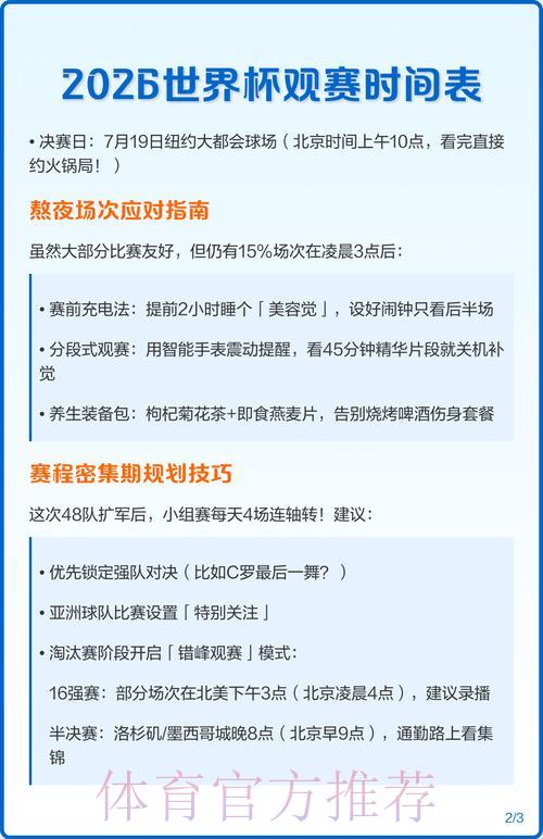 世界杯网络观赛全指南 世界杯网络观赛全指南